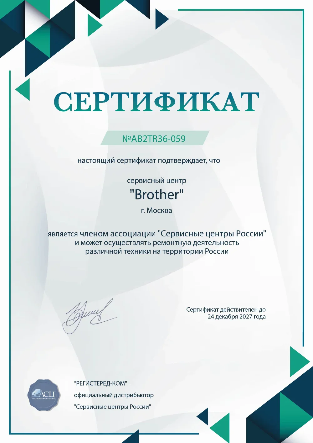 soc.fix-brother.ru Сертификат квалификации сервисного центра по ремонту техники Brother